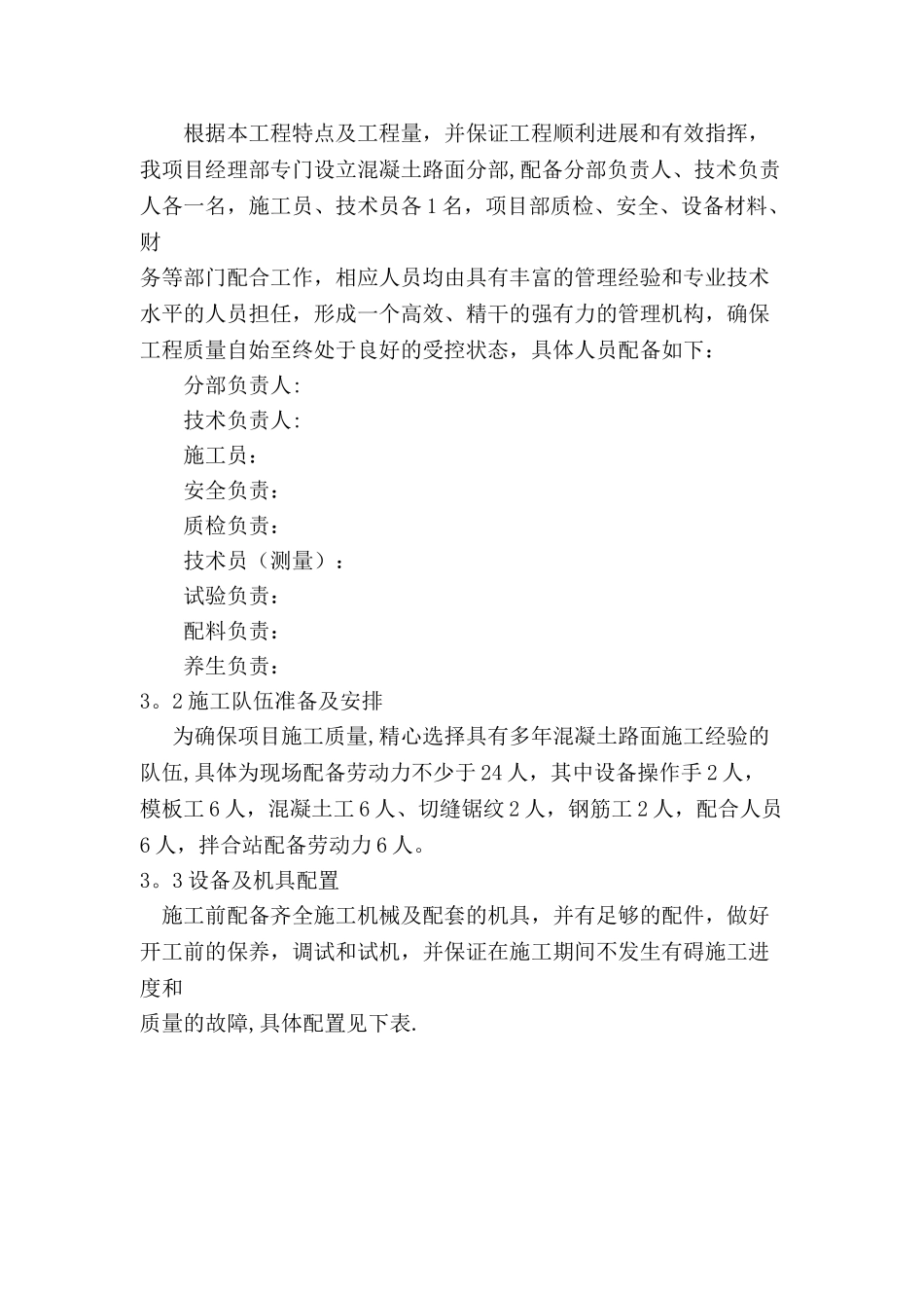 混凝土路面专项施工方案_第3页