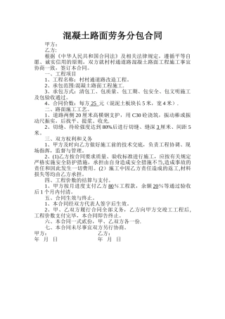 混凝土路面劳务分包合同