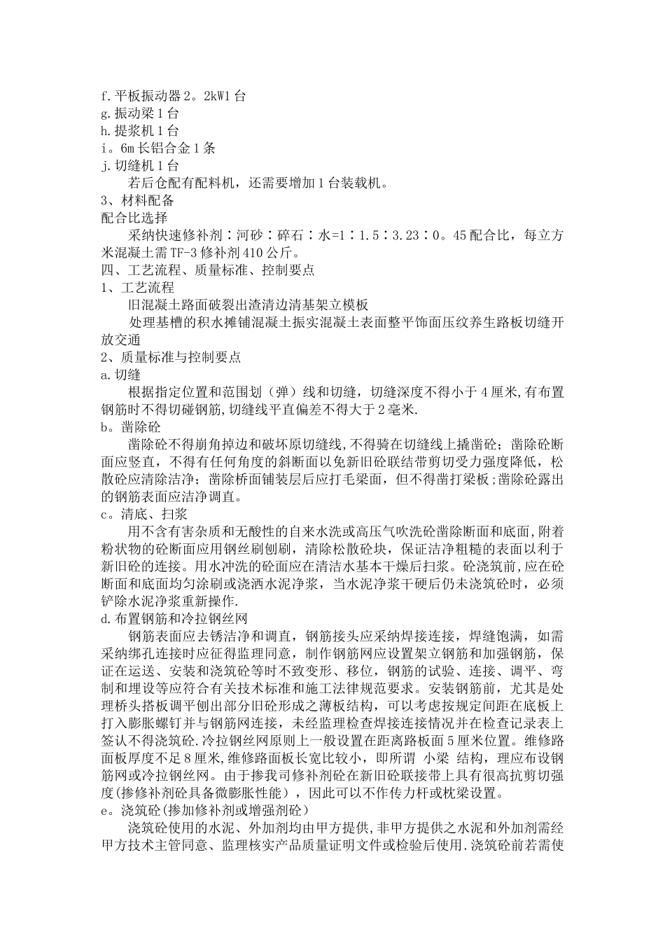 混凝土路面修复施工方案_第2页