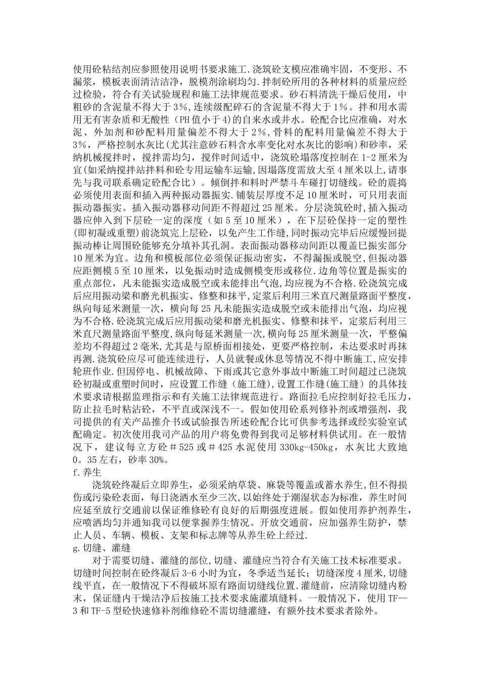 混凝土路面修复施工方案52231_第3页