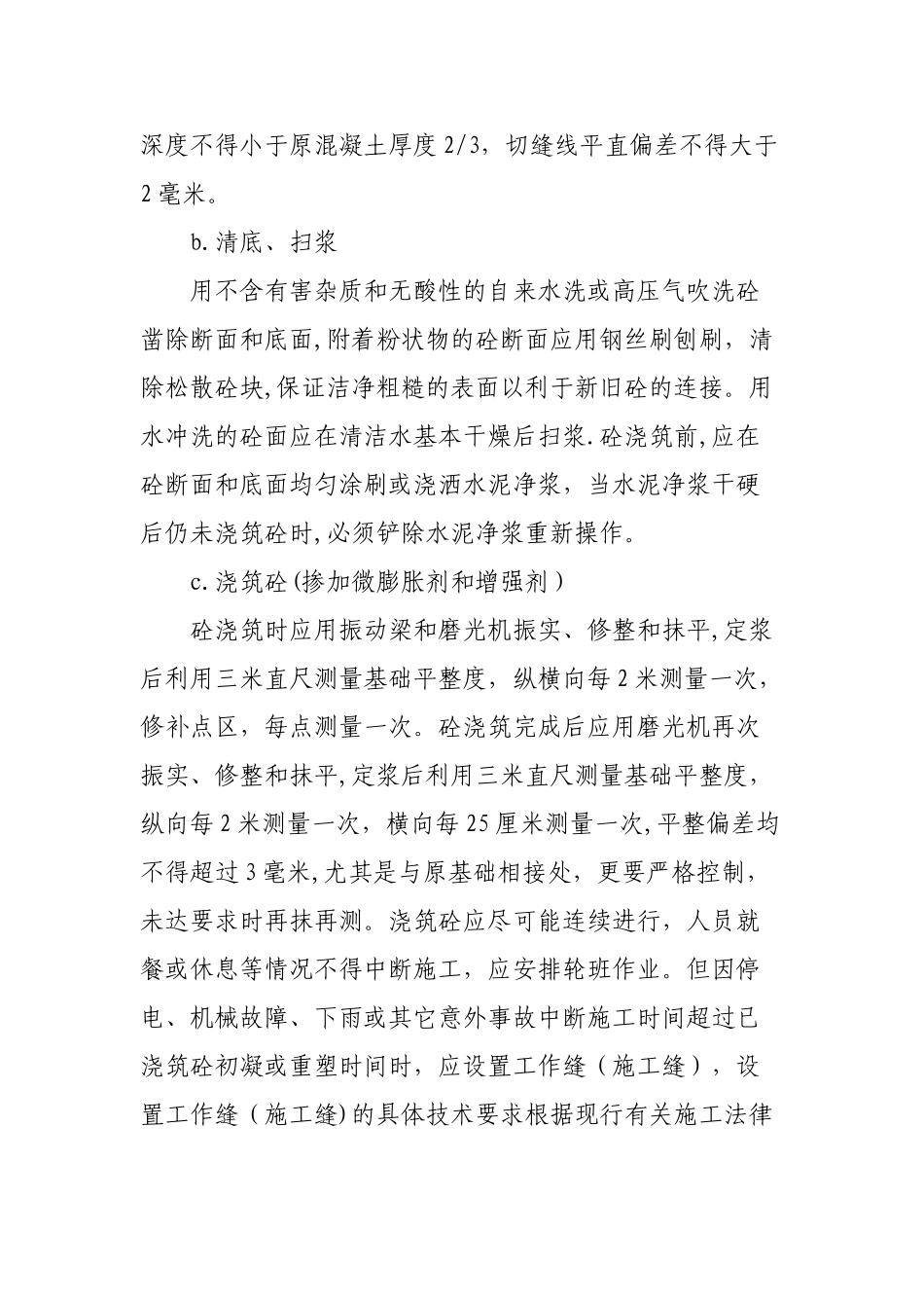 混凝土路面修补施工方案_第2页