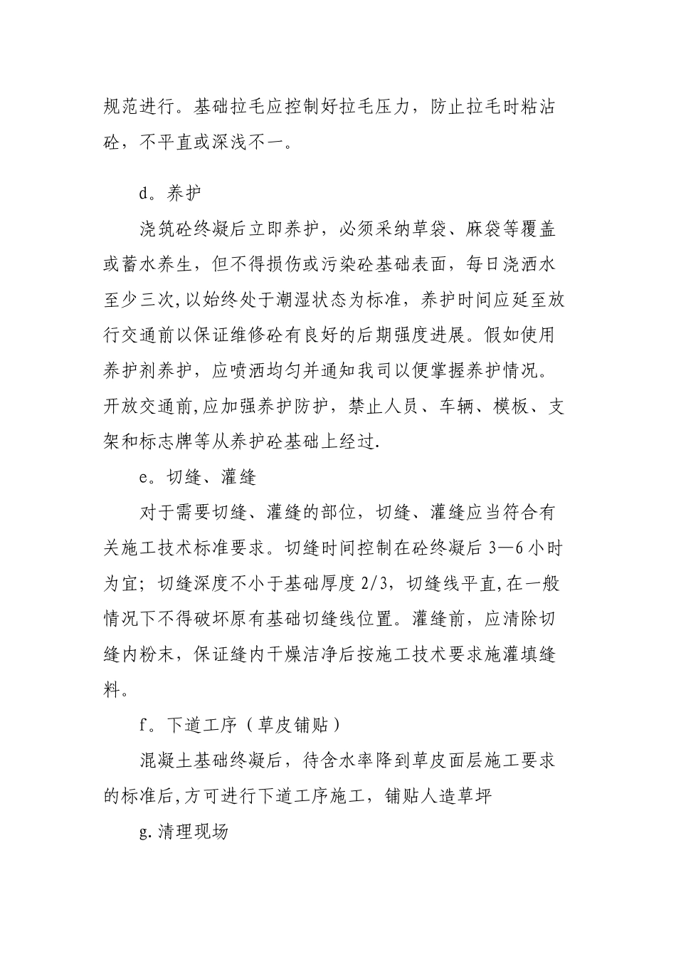 混凝土路面修补施工方案_第3页