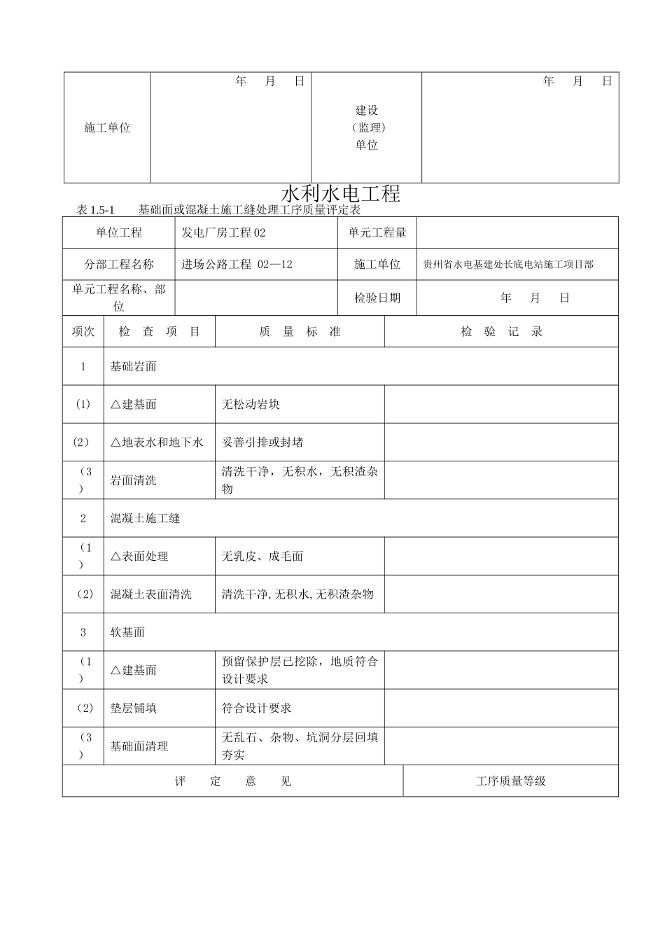 混凝土路面单元工程质量评定表_第2页