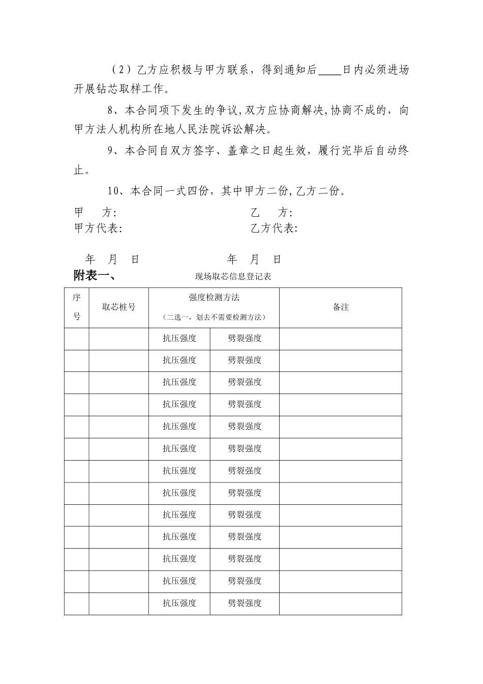 混凝土路面取芯合同_第2页
