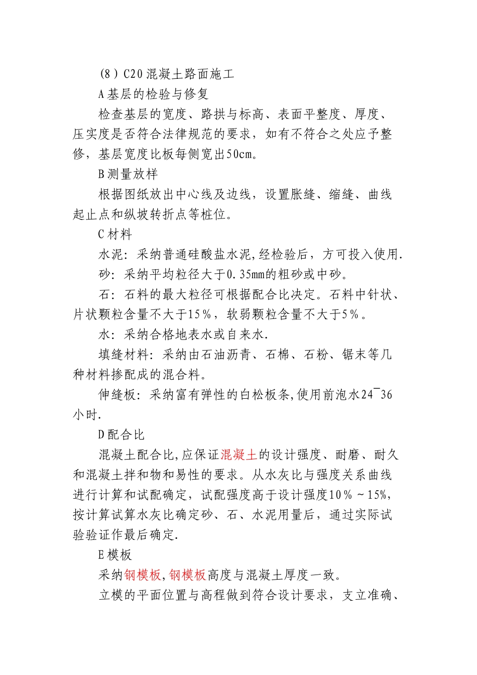 混凝土路面工程施工工艺_第1页