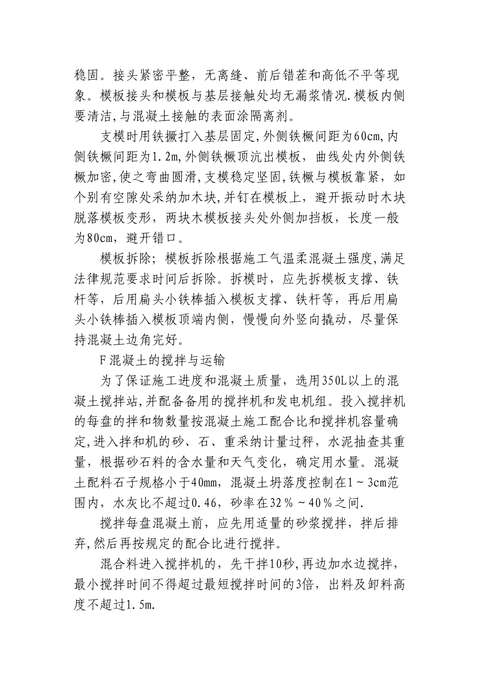 混凝土路面工程施工工艺_第2页