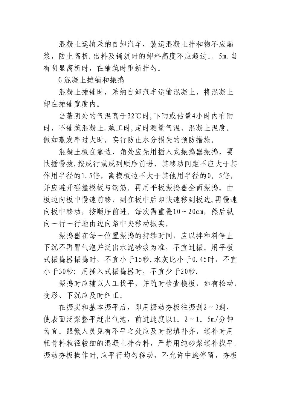 混凝土路面工程施工工艺_第3页