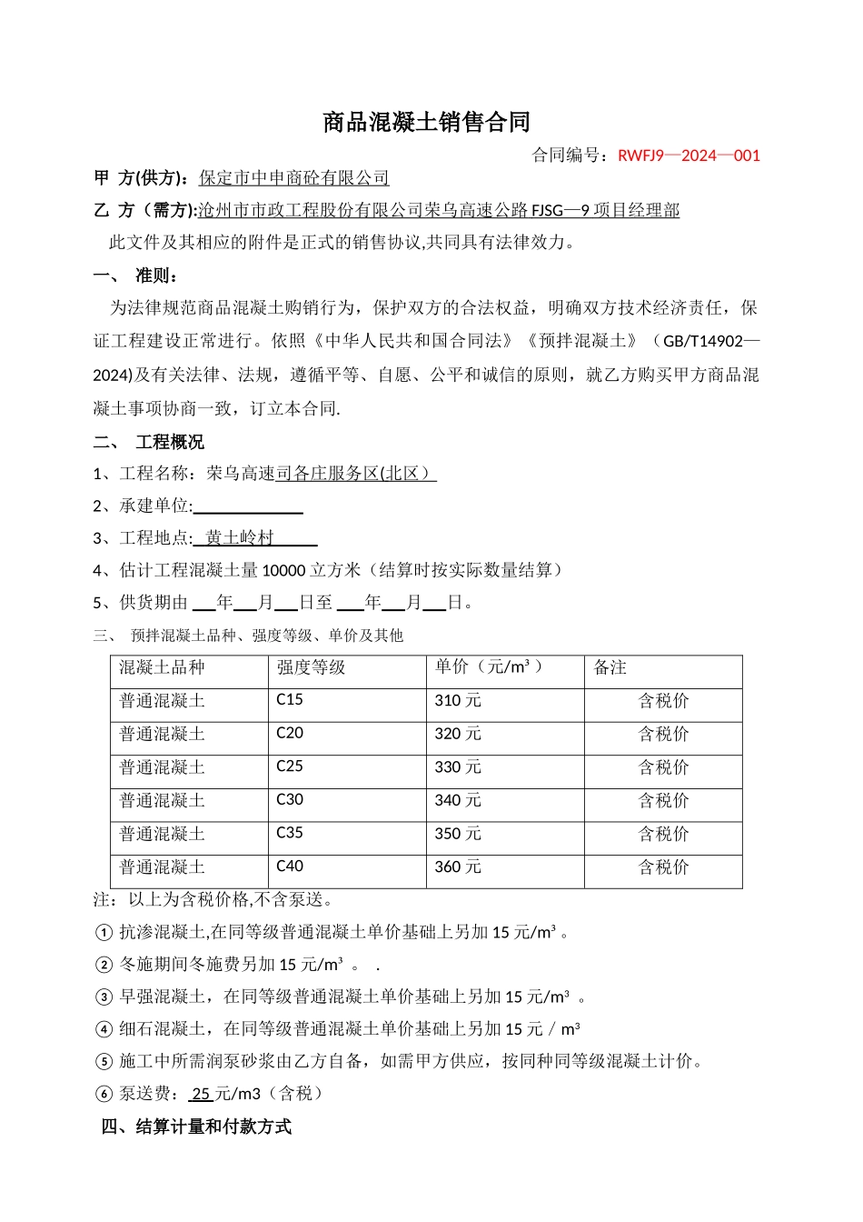 混凝土购销合同_第1页