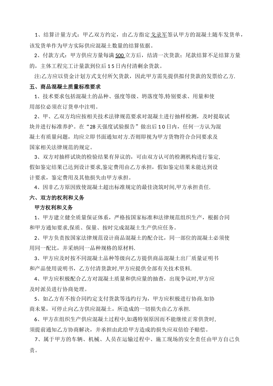 混凝土购销合同_第2页