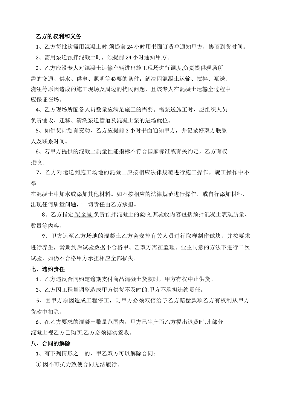 混凝土购销合同_第3页