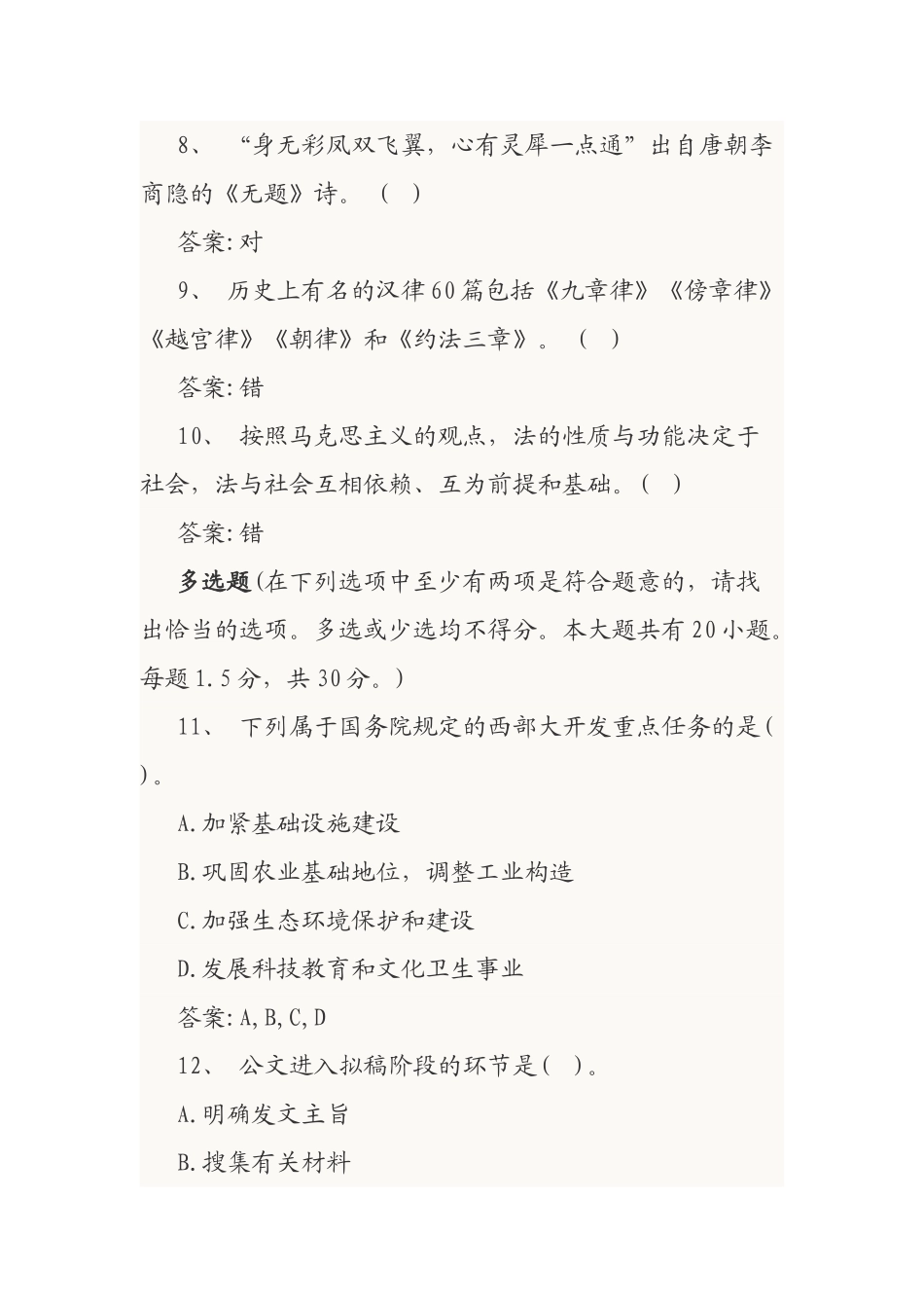 2025年事业单位考试《综合知识》模拟练习_第2页