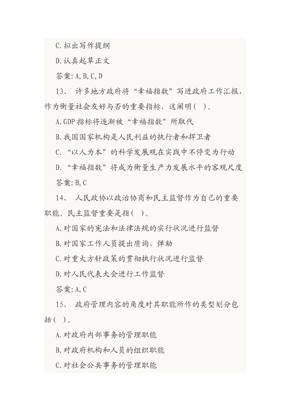 2025年事业单位考试《综合知识》模拟练习_第3页