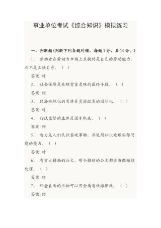 2025年事业单位考试《综合知识》模拟练习