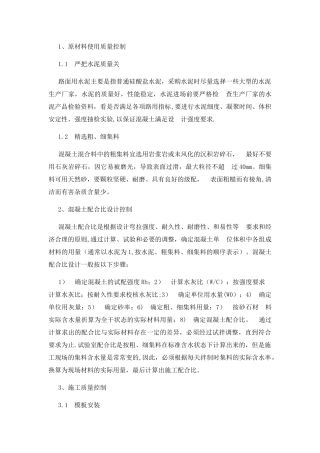 混凝土路面工程的质量控制措施