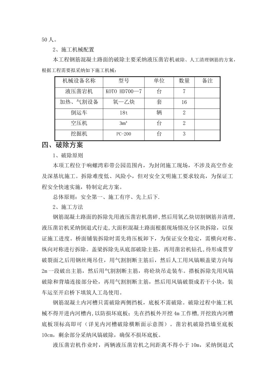 混凝土路面拆除方案_第2页