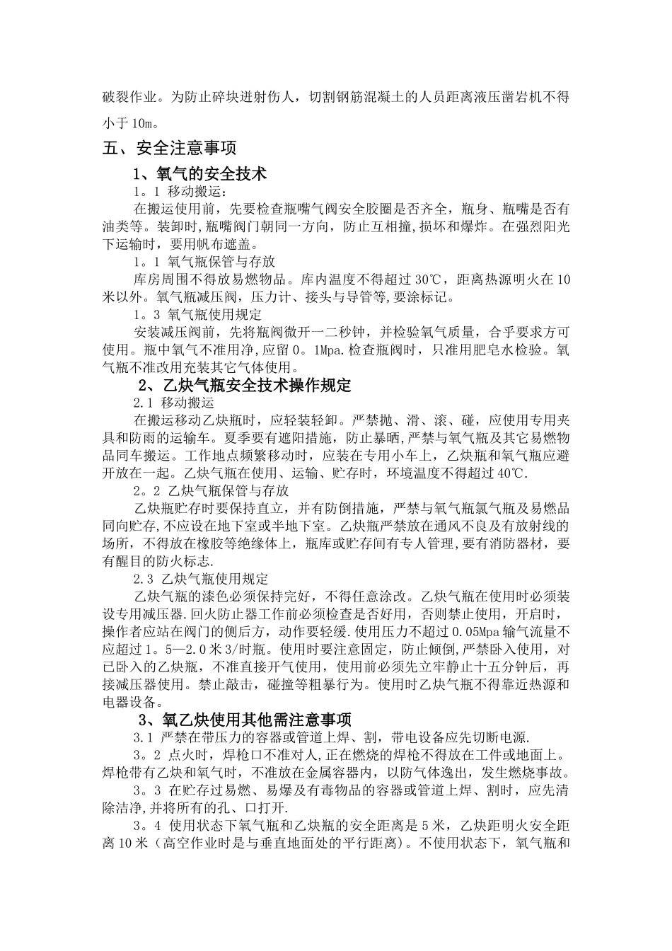 混凝土路面拆除方案_第3页