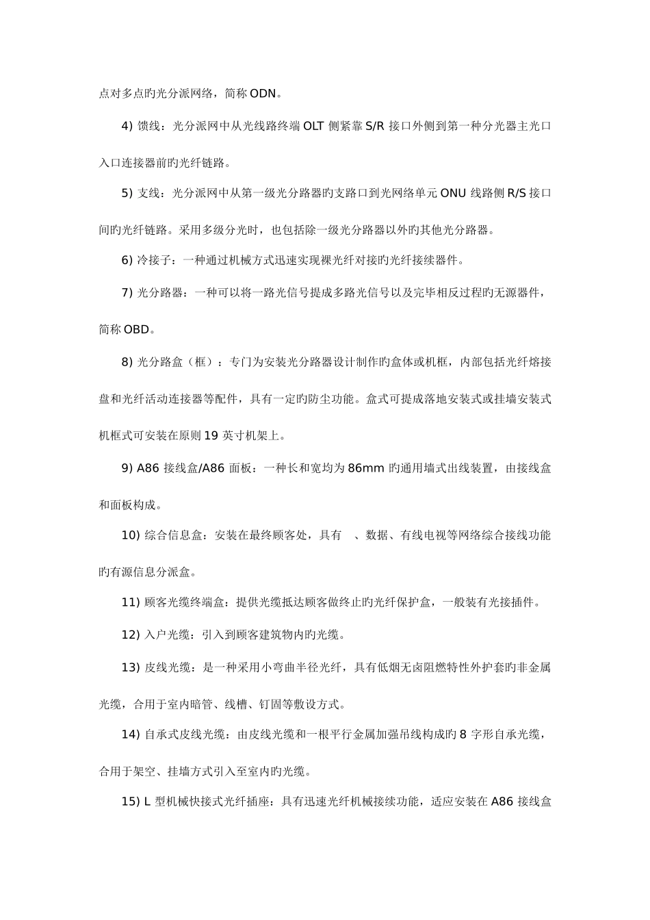 2025年三网合一建设方案_第2页