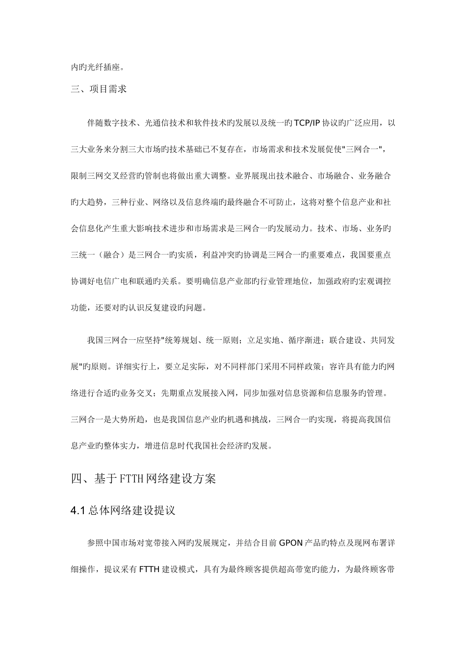 2025年三网合一建设方案_第3页