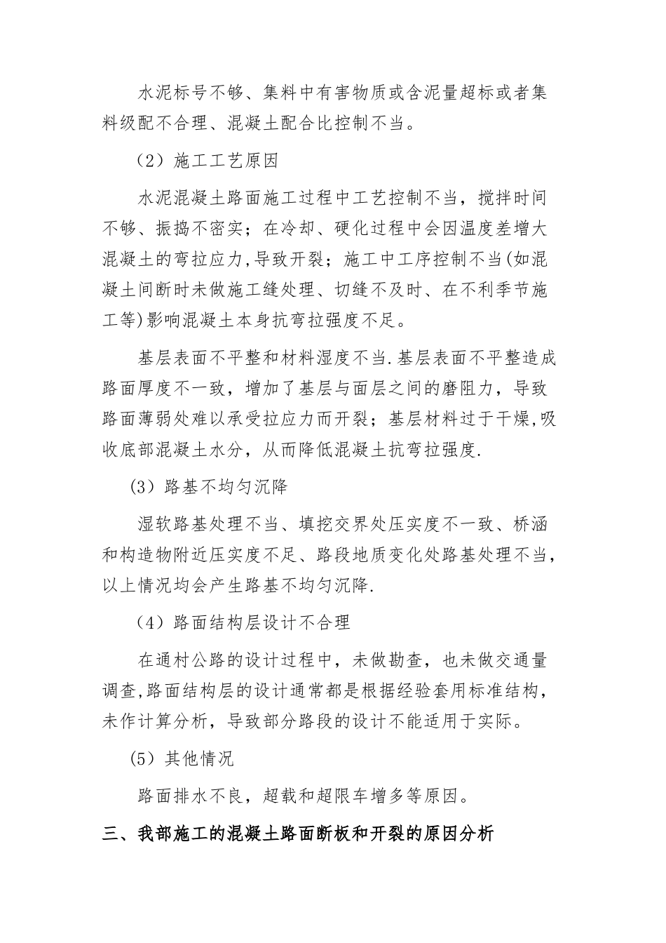 混凝土路面断板处理方案_第2页