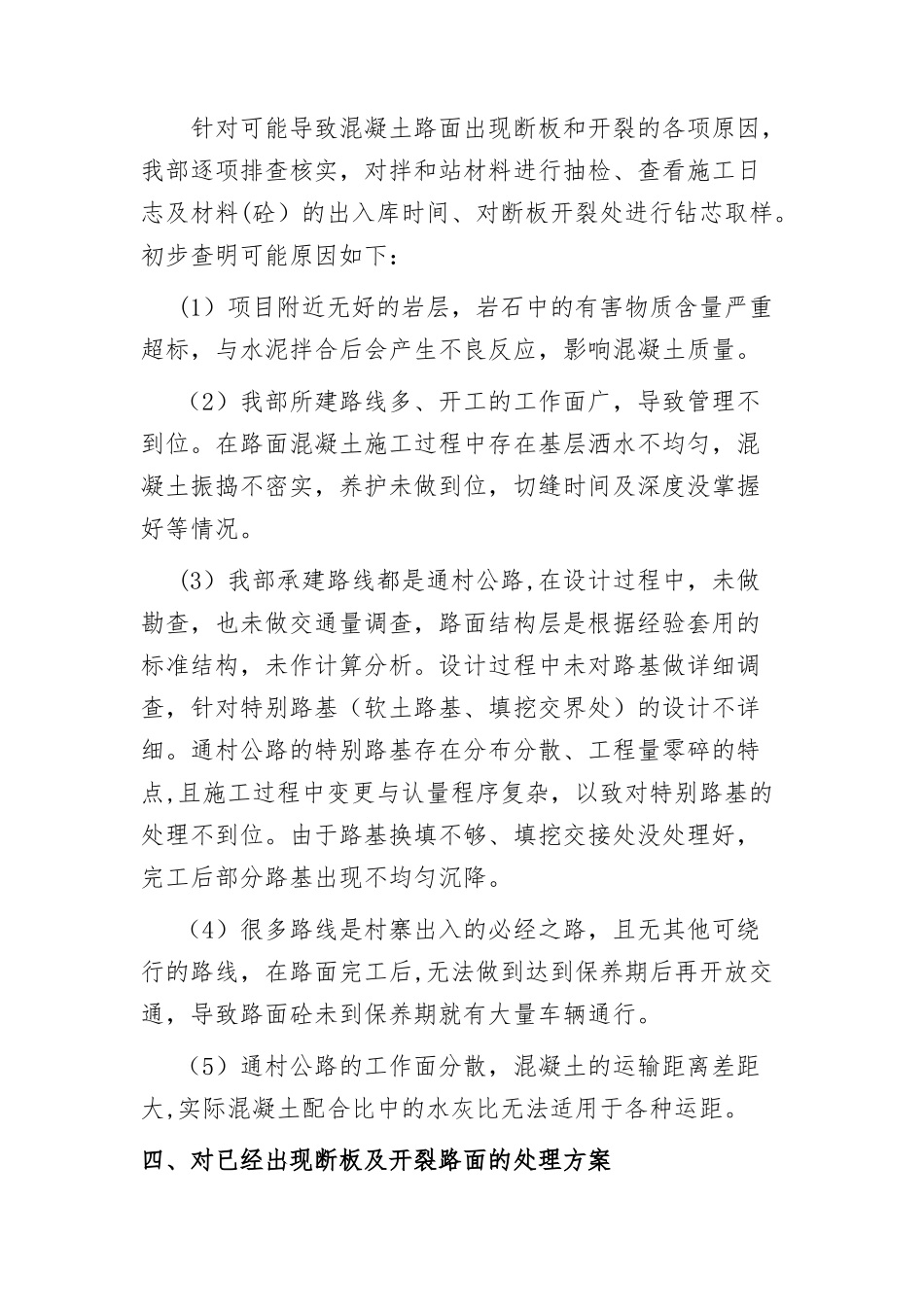 混凝土路面断板处理方案_第3页