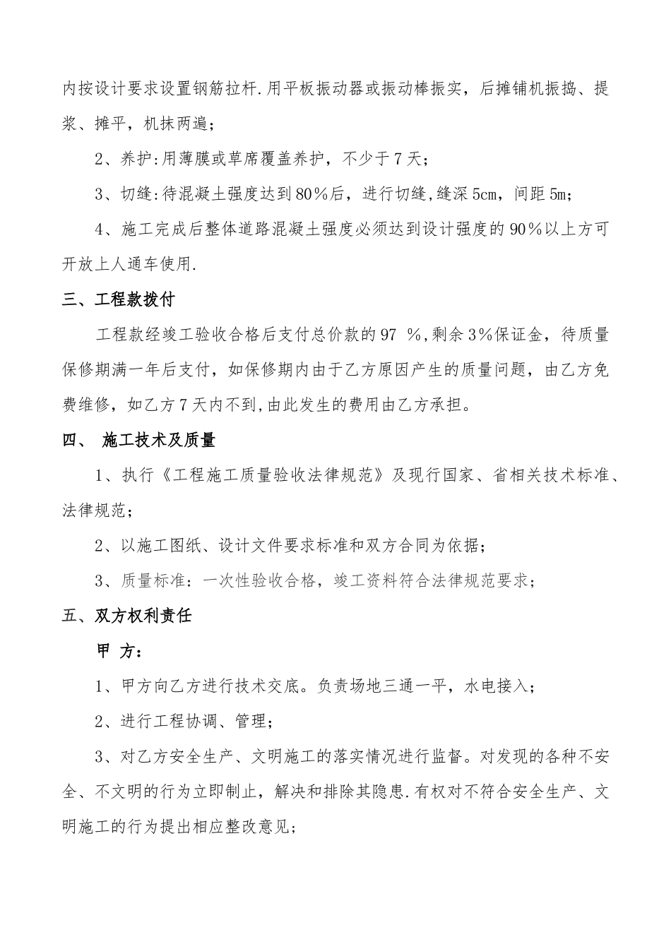 混凝土路面施工合同--_第2页