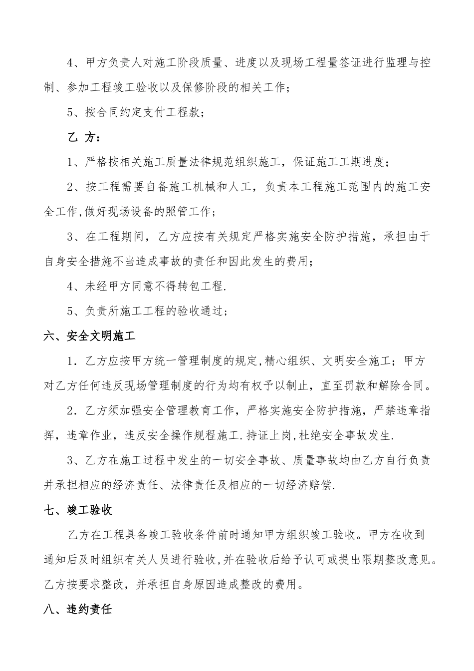 混凝土路面施工合同--_第3页