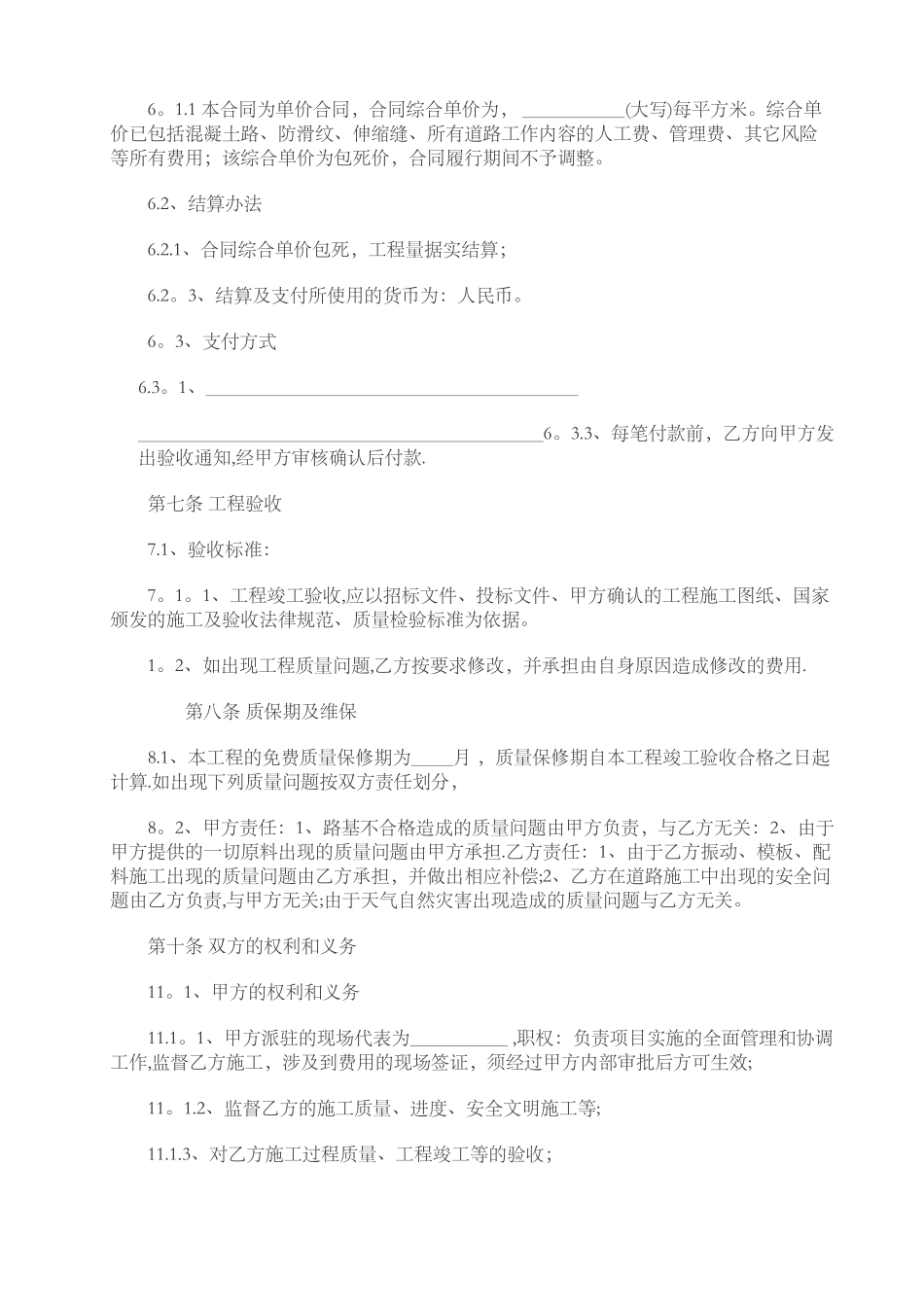 混凝土路面施工合同范本_第2页