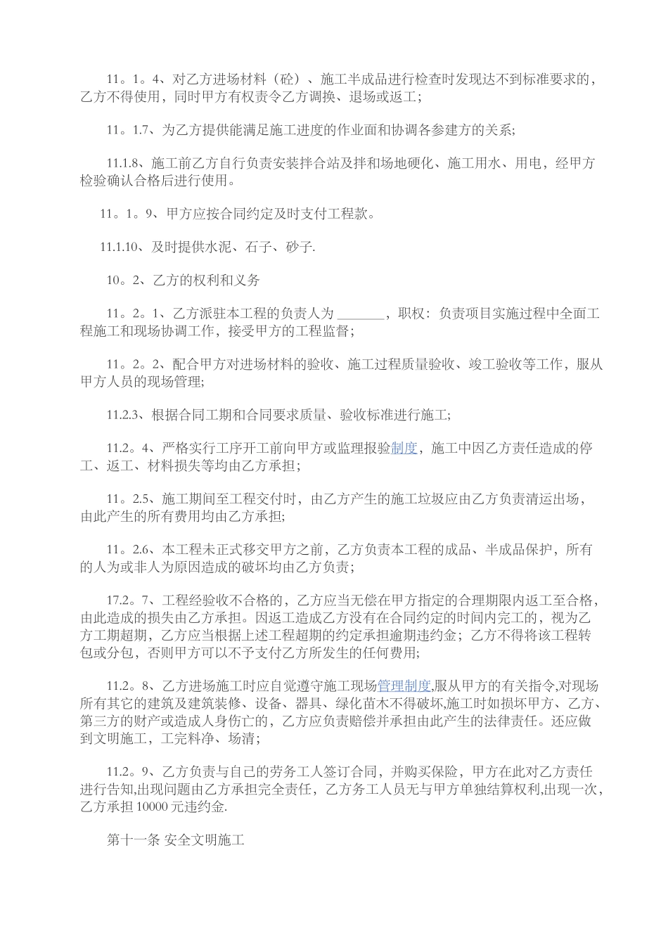 混凝土路面施工合同范本_第3页