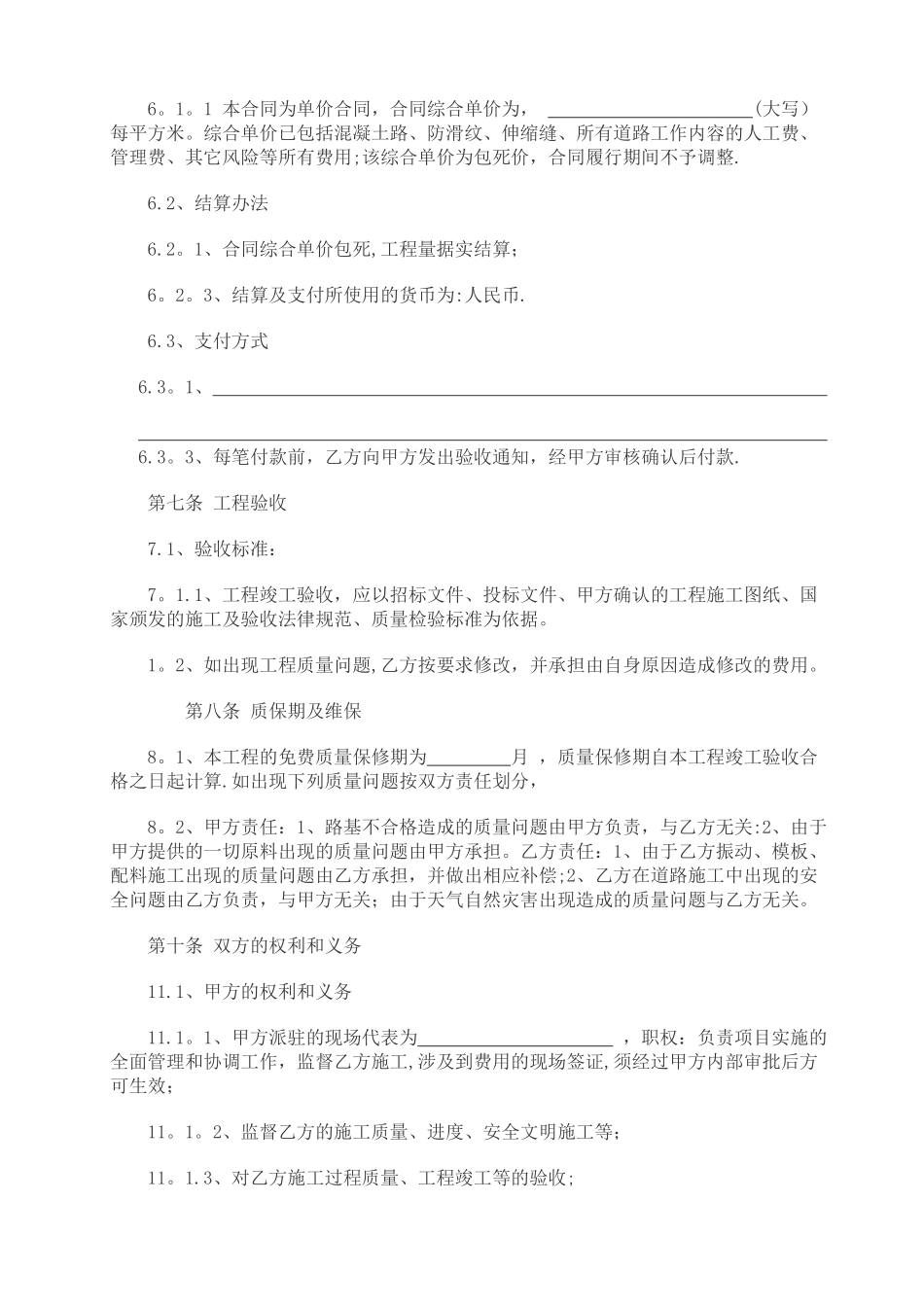 混凝土路面施工合同_第2页