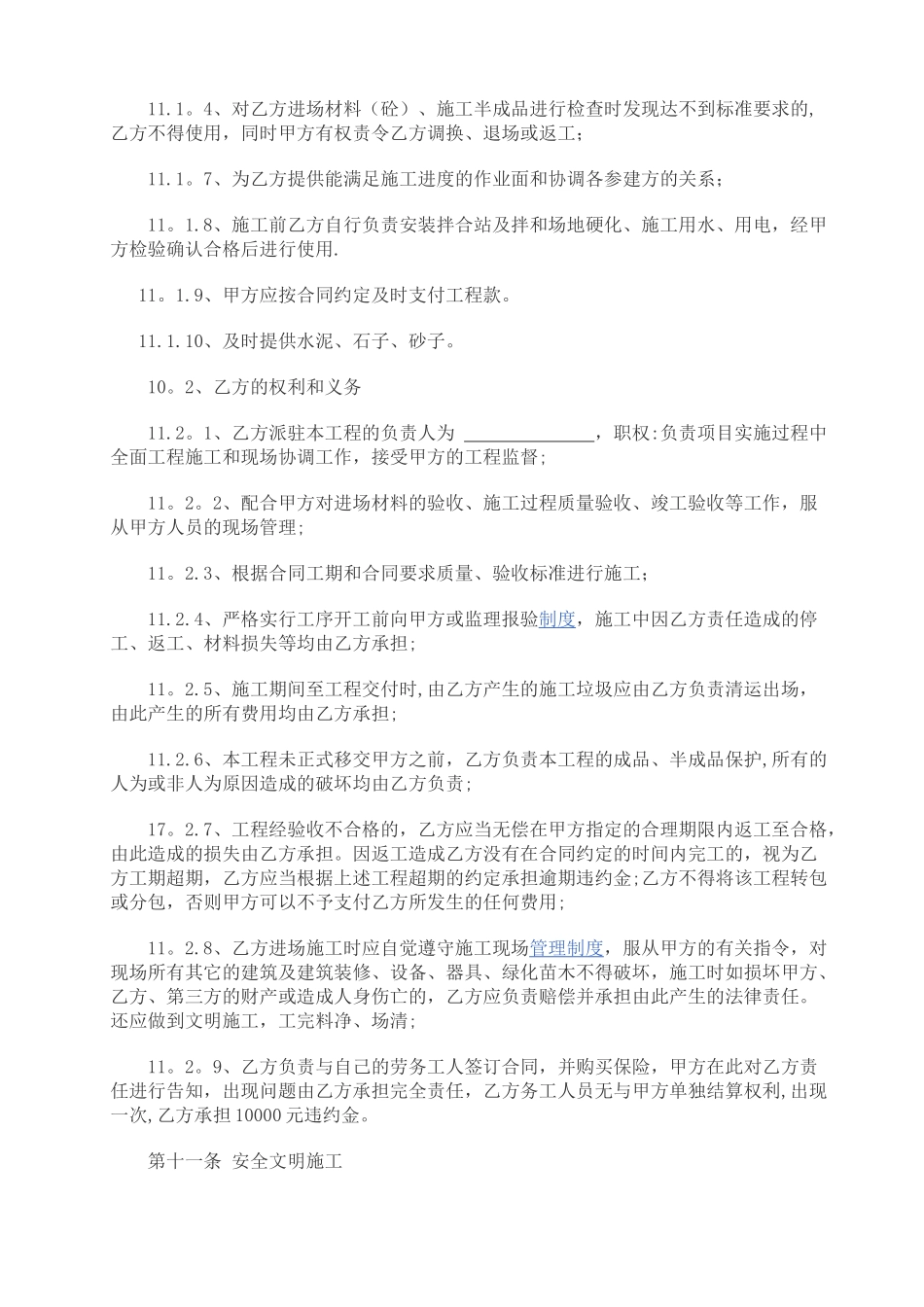 混凝土路面施工合同_第3页