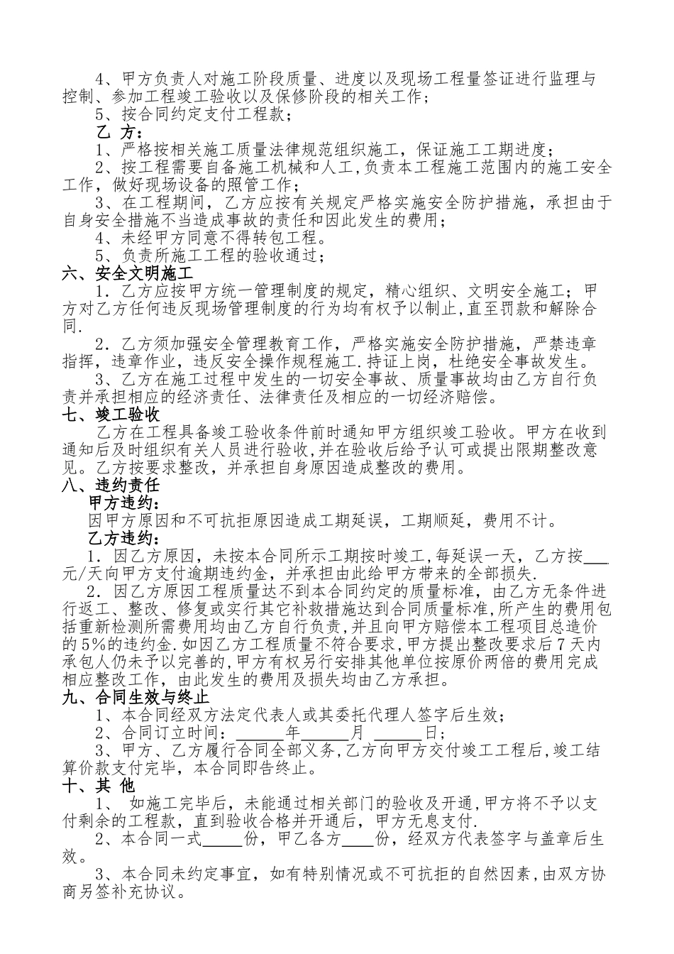 混凝土路面施工合同--_第2页