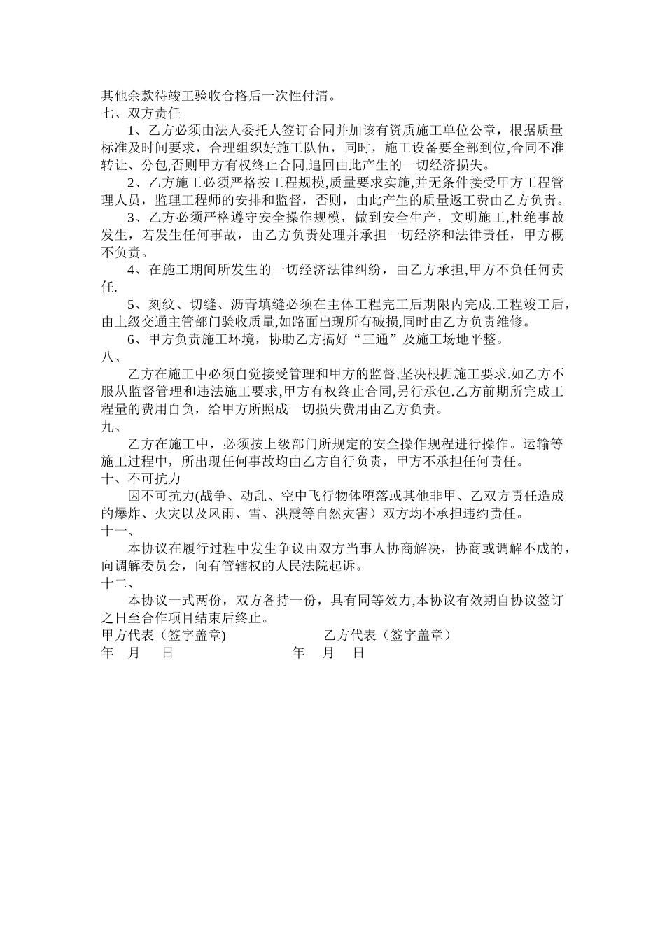 混凝土路面施工承包合同书_第2页