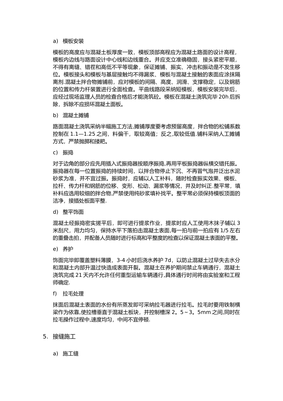 混凝土路面施工方法54000_第2页