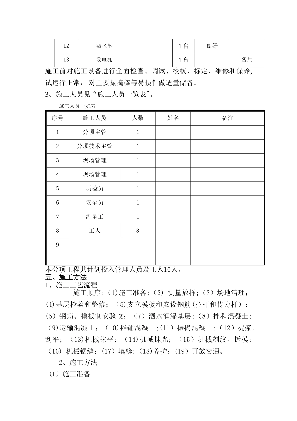 混凝土路面施工方案_第3页