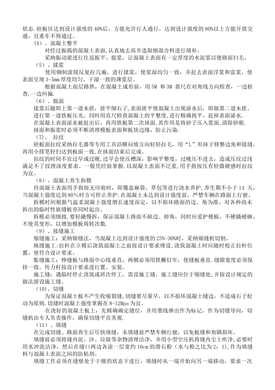 混凝土路面施工技术方案_第3页