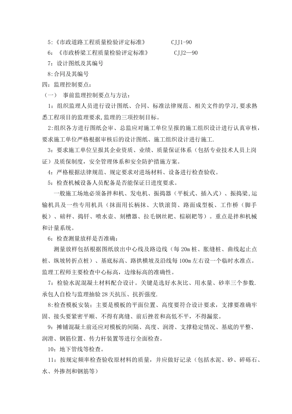 混凝土路面工程监理细则_第2页