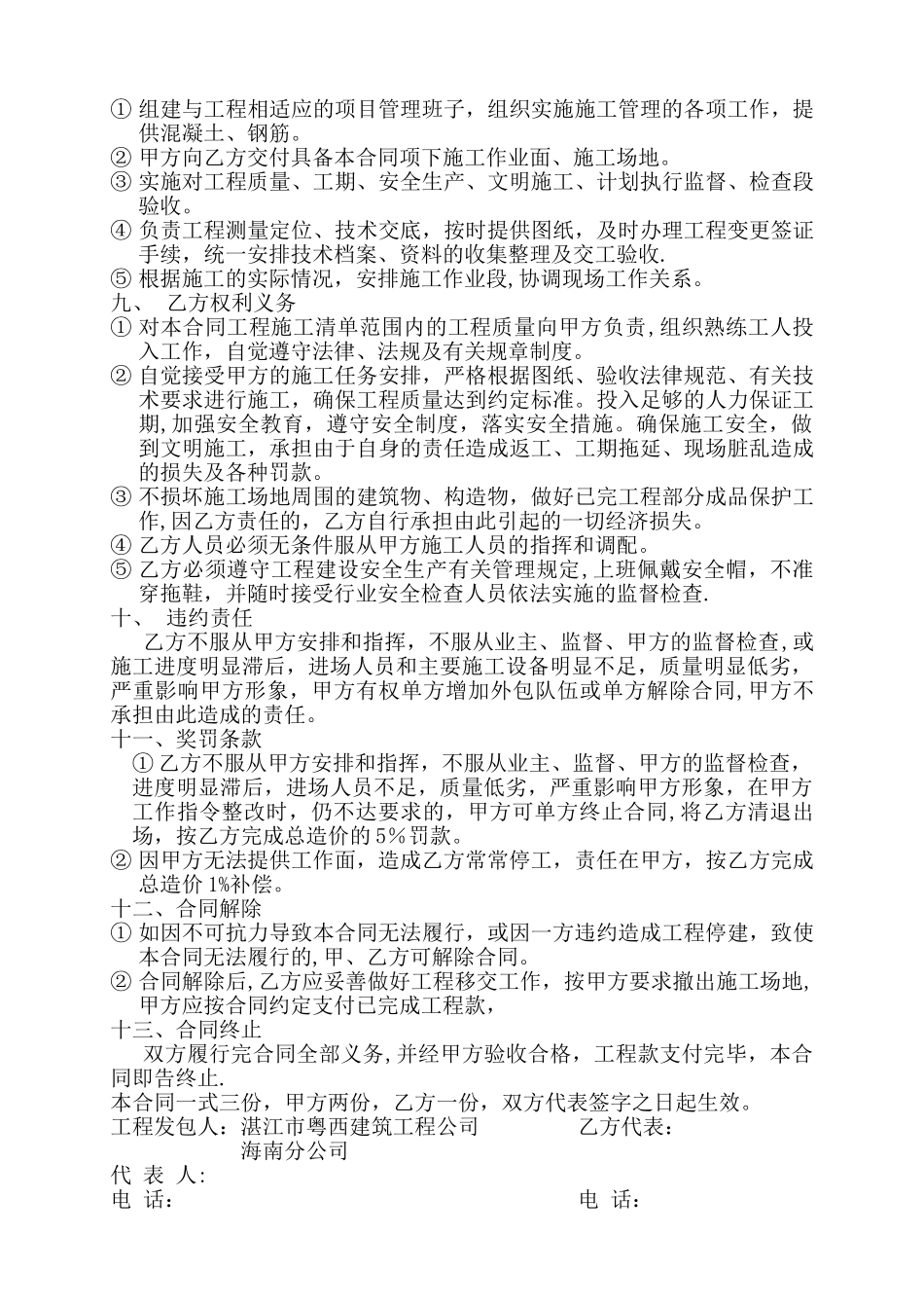 混凝土路面施工劳务承包合同_第2页