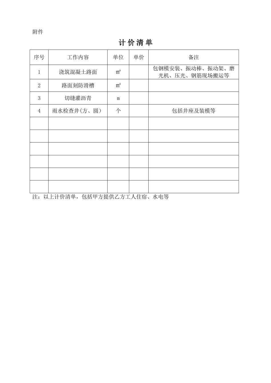 混凝土路面施工劳务承包合同_第3页