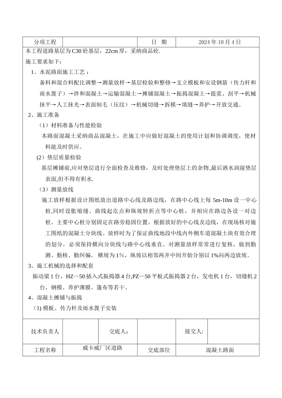 混凝土路面施工技术交底_第2页