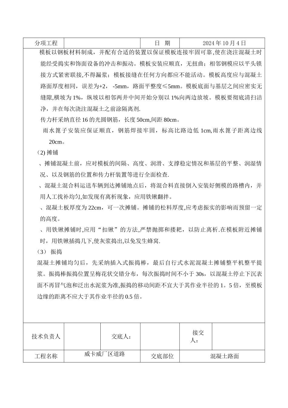 混凝土路面施工技术交底_第3页