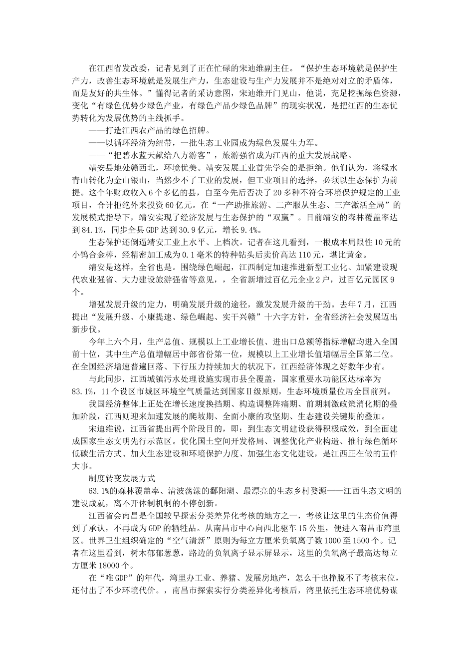 2025年国家公务员考试时事江西靠法律和制度建设生态文明_第2页