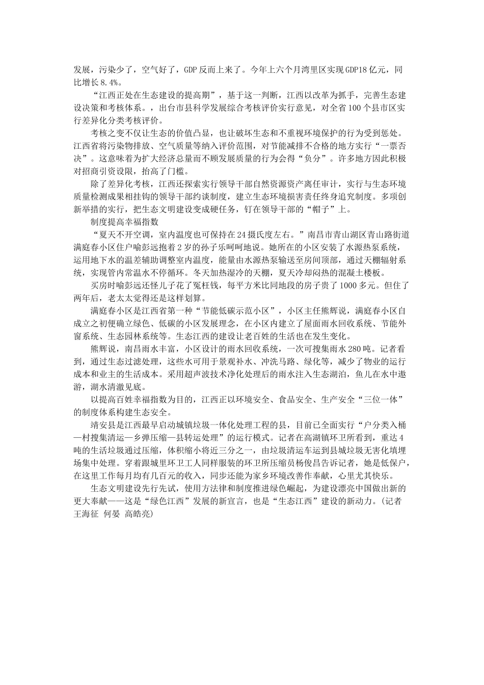 2025年国家公务员考试时事江西靠法律和制度建设生态文明_第3页