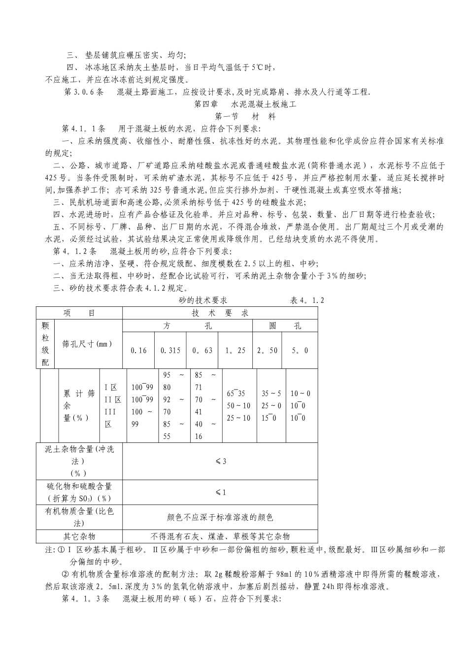 混凝土路面施工规范及验收规程_第3页