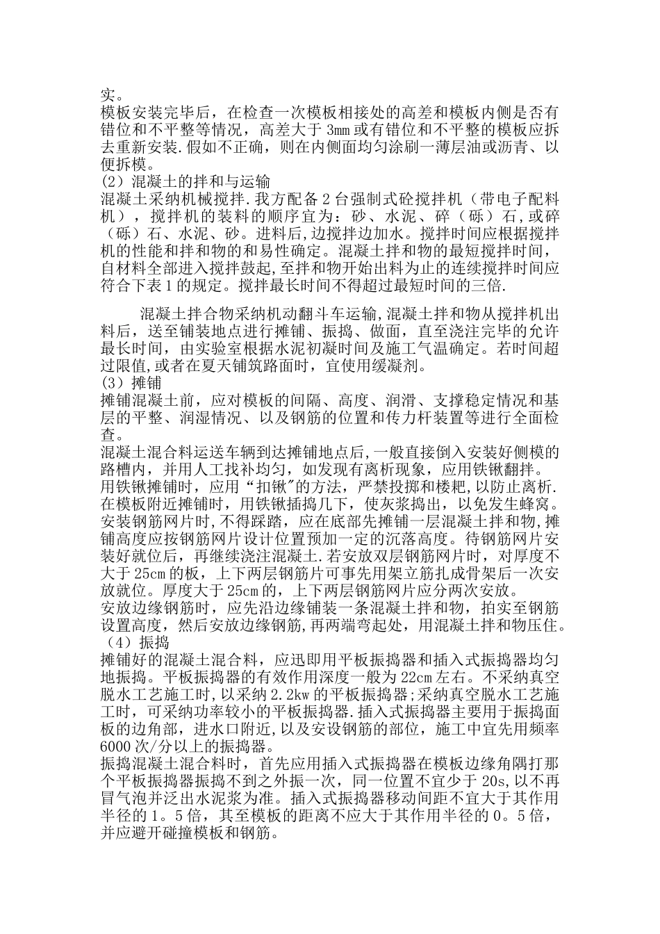 混凝土路面施工方法_第2页