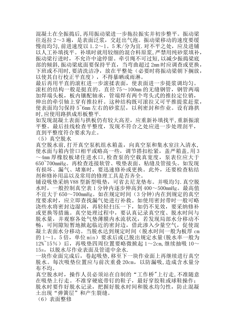 混凝土路面施工方法_第3页