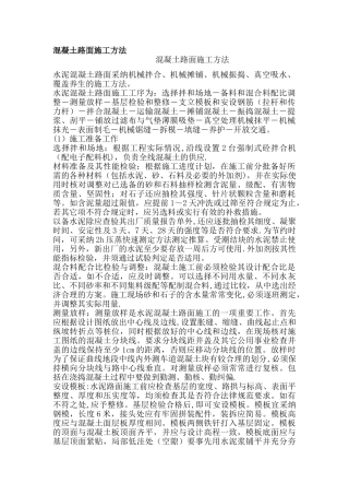 混凝土路面施工方法