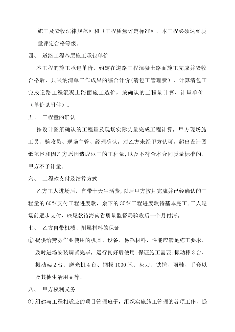 混凝土路面施工劳务承包合同_第2页