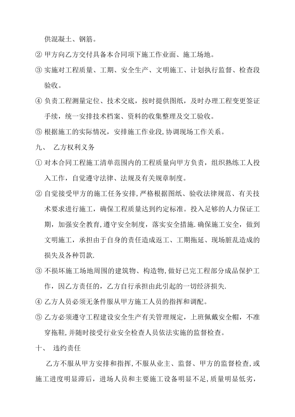 混凝土路面施工劳务承包合同_第3页