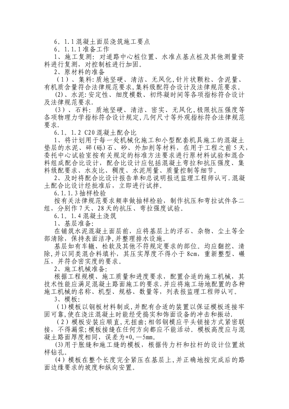 混凝土路面浇筑施工方案_第1页