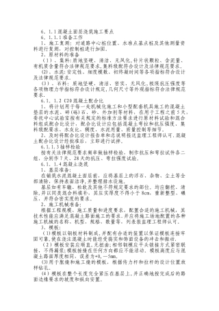 混凝土路面浇筑施工方案